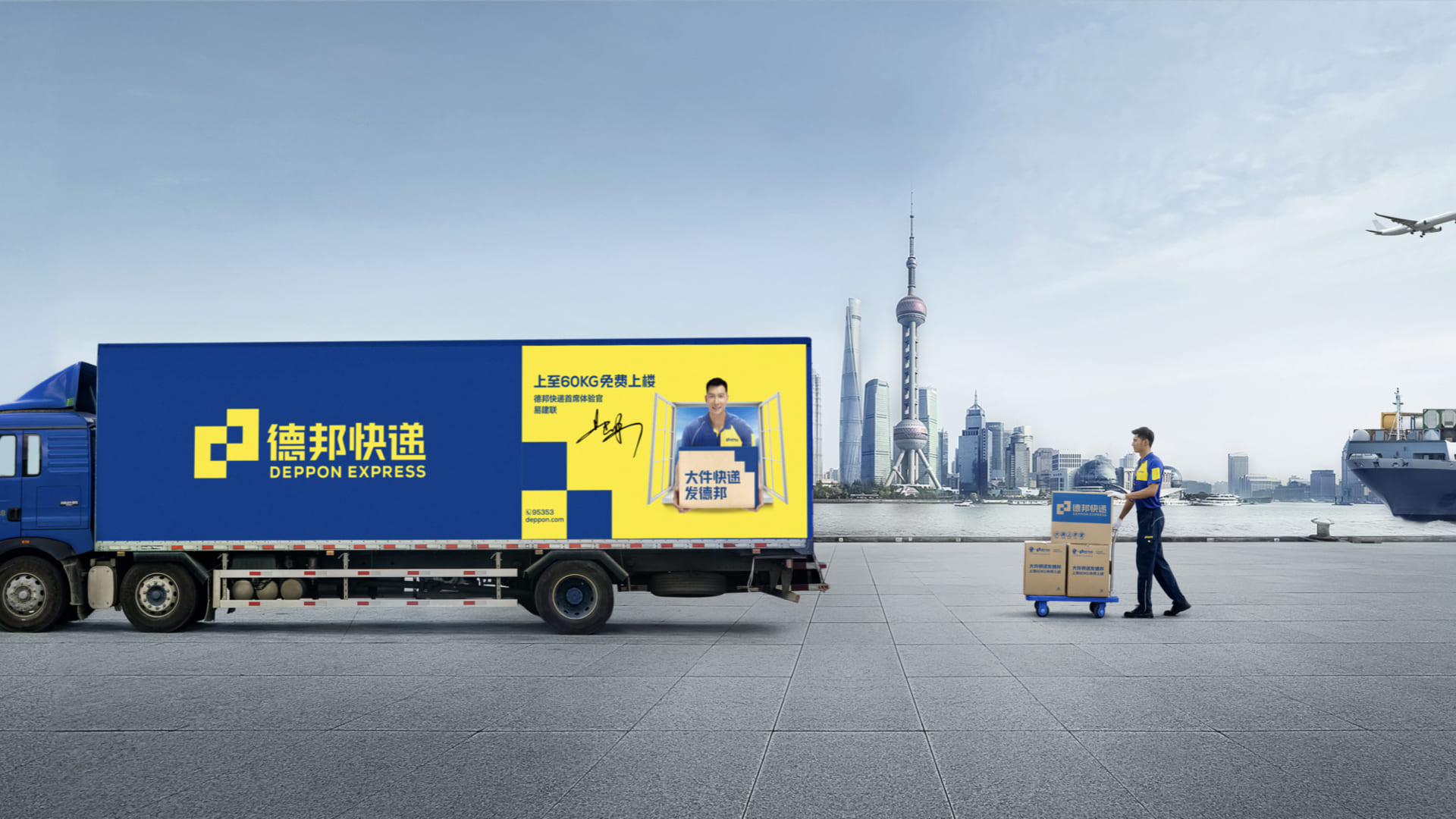 德(dé)邦快遞VI設(shè)計(ji)