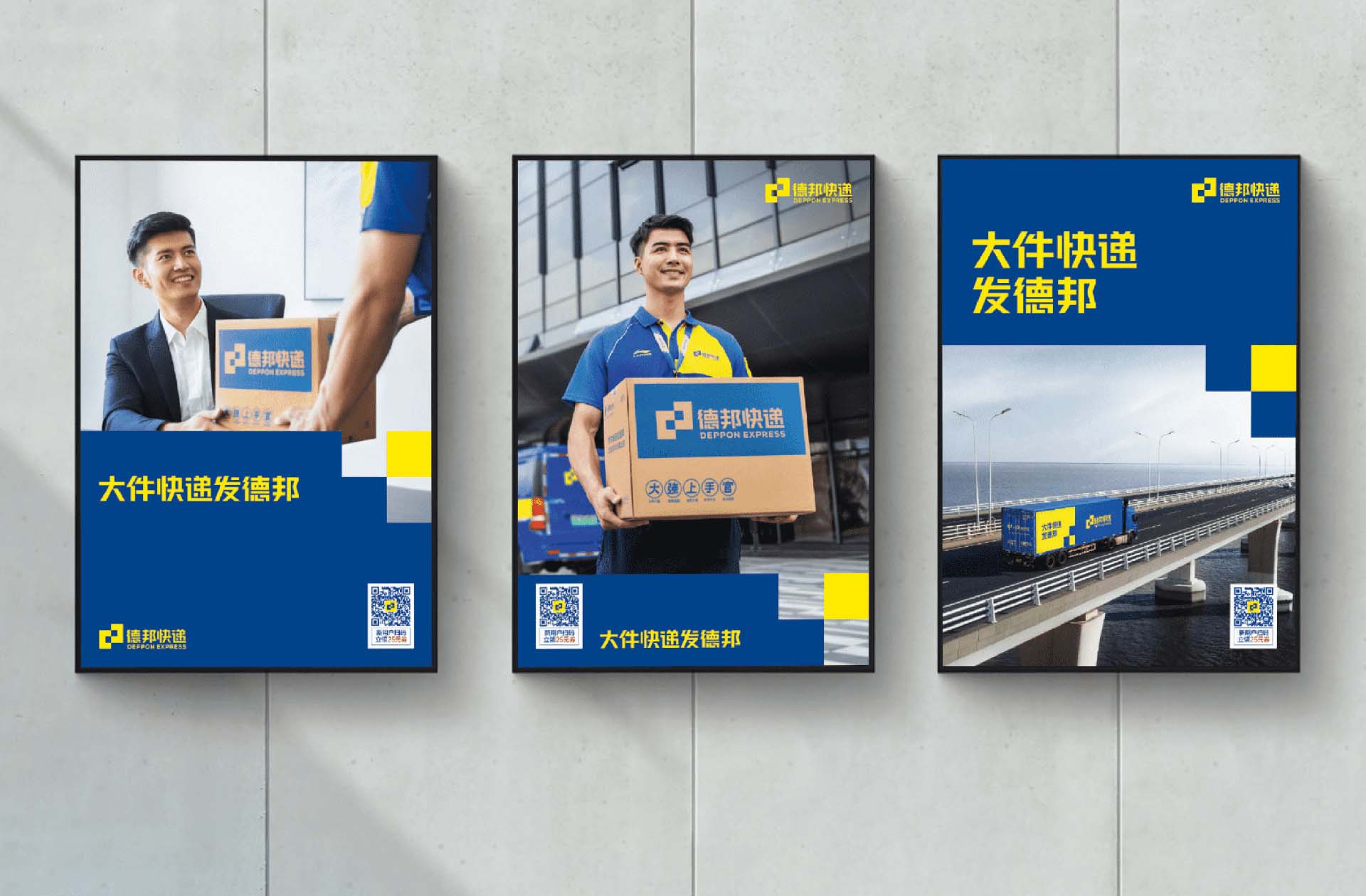 德(dé)邦快遞VI設(shè)計(ji)
